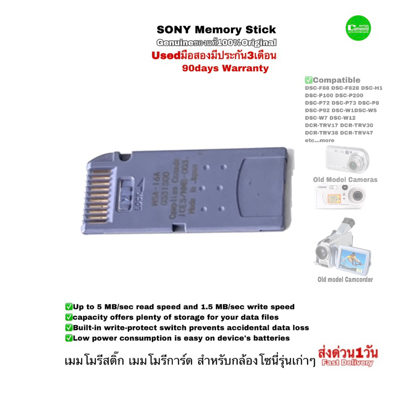 sony-memory-stick-128mb-64mb-32mb-16mb-8mb-4mb-เมมโมรี่สติ๊ก-กล้องรุ่นเก่า-for-old-model-digital-camera-camcorder