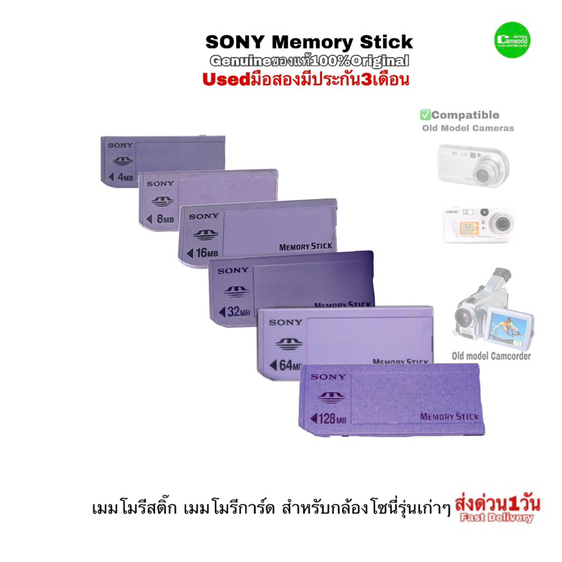 sony-memory-stick-128mb-64mb-32mb-16mb-8mb-4mb-เมมโมรี่สติ๊ก-กล้องรุ่นเก่า-for-old-model-digital-camera-camcorder