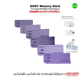 Sony Memory Stick 128MB 64MB 32MB 16MB 8MB 4MB เมมโมรี่สติ๊ก กล้องรุ่นเก่า for Old model Digital Camera Camcorder