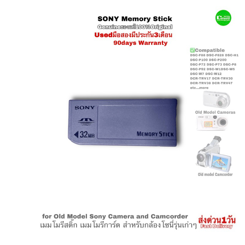 sony-memory-stick-128mb-64mb-32mb-16mb-8mb-4mb-เมมโมรี่สติ๊ก-กล้องรุ่นเก่า-for-old-model-digital-camera-camcorder