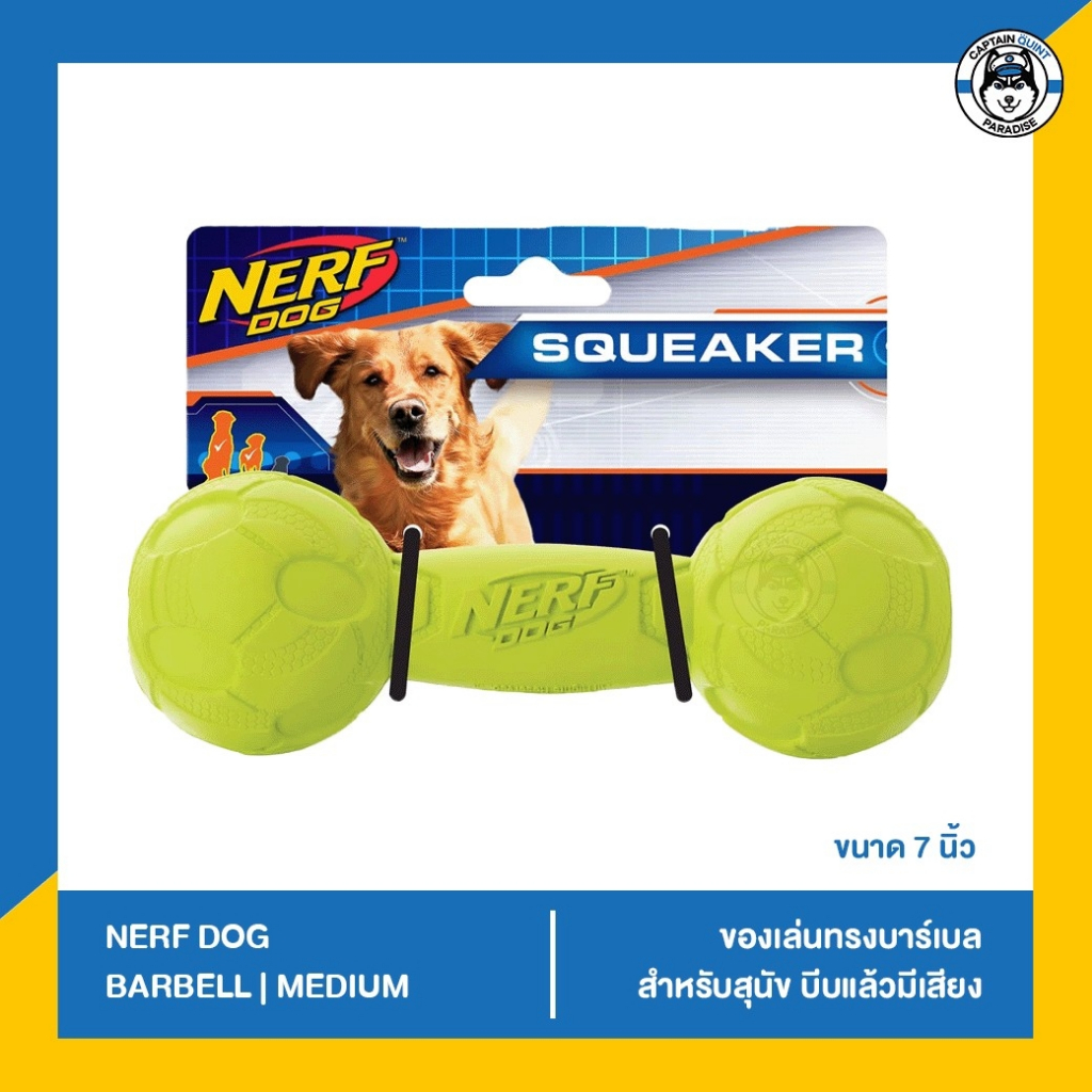 nerf-dog-ของเล่นหมา-บาร์เบล-ขนาด-7-บีบกัดมีเสียง-ของเล่นสุนัข-แบรนด์ดังจาก-usa