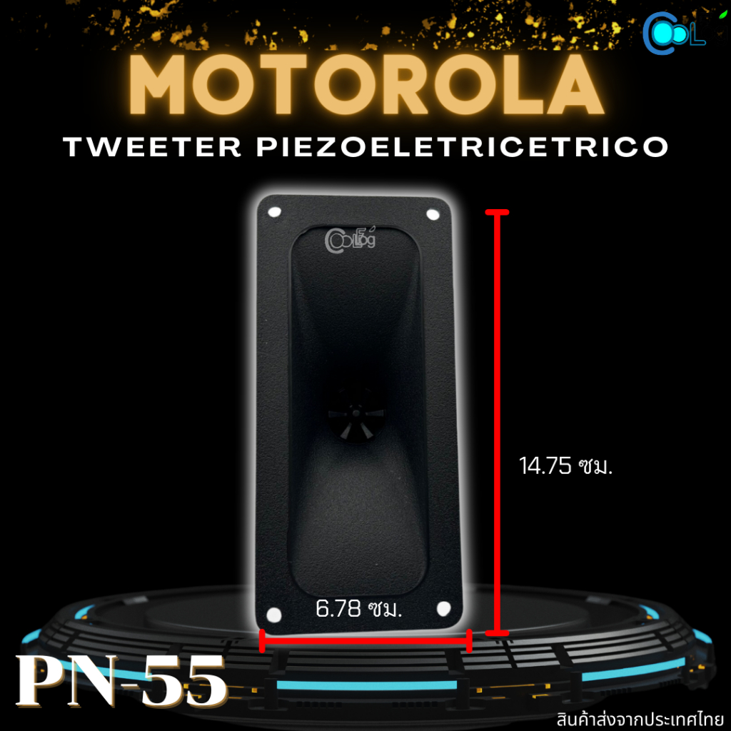 ลำโพงเสียงในบ้าน-motorola-tweeter-piezoeletricetrico-pn-55-1กล่อง