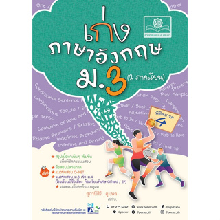 Chulabook(ศูนย์หนังสือจุฬาฯ)|c111หนังสือ 8858716704130 เก่ง ภาษาอังกฤษ ม.3 (2 ภาคเรียน)