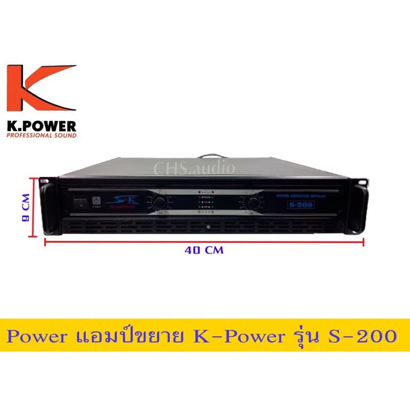 powerแอมป์soundbestรุ่นs-200