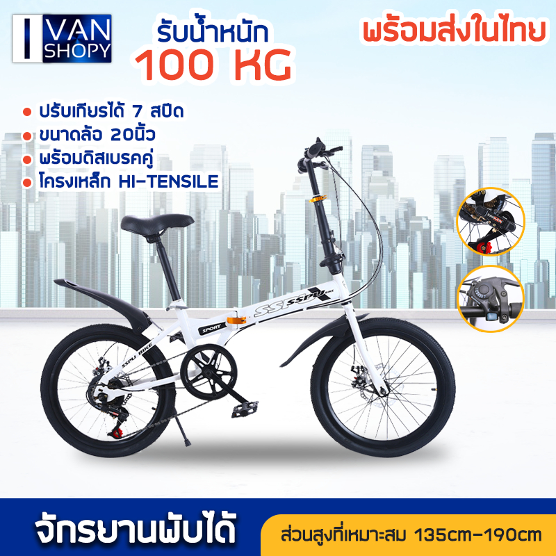 11+ Yuechi Folding Bike