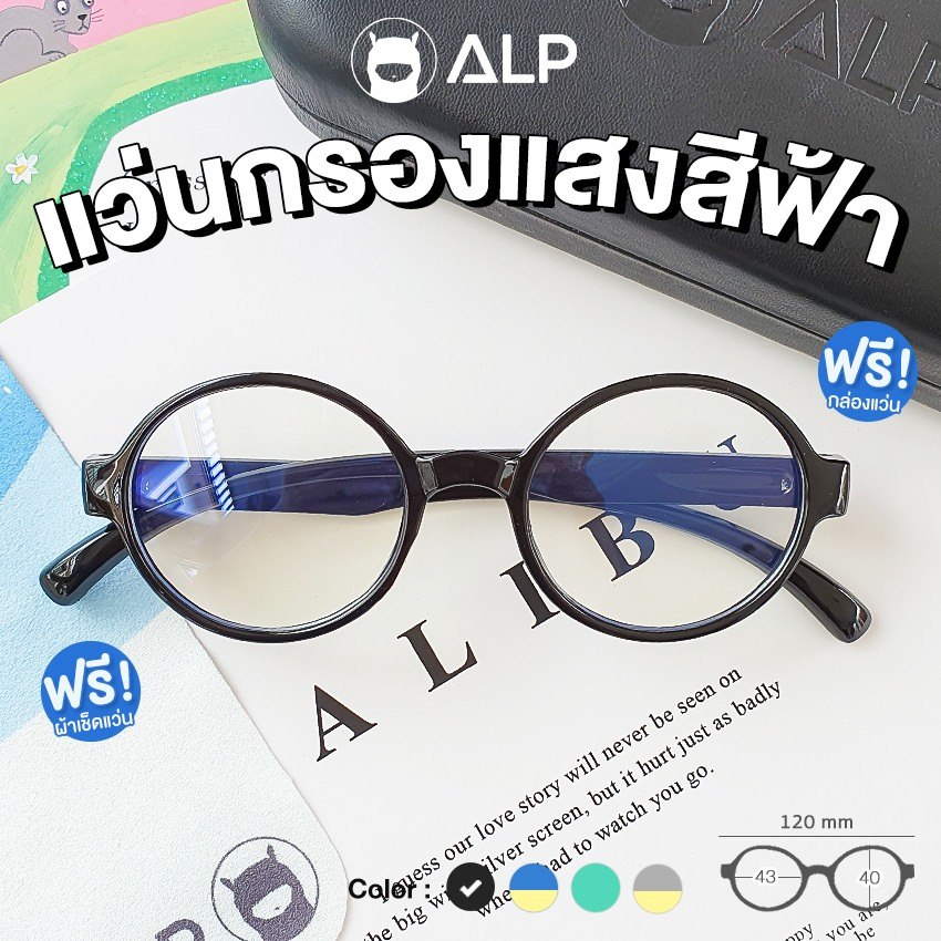 ALP Computer Glasses แว่นกรองแสง คอมพิวเตอร์เด็ก BB0022 แถมกล่อง กรอง ...