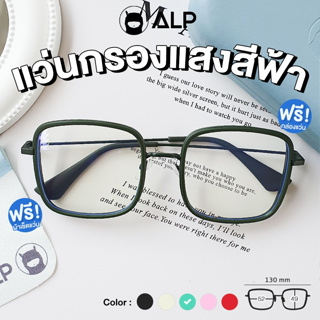 ภาพหน้าปกสินค้า[ใส่โค้ด  HAPPDEC ลด 20] ALP แว่นกรองแสง Computer Glasses กรองแสงสีฟ้า 95% ทรง Janie Blackpink สินค้าขายดี รุ่น BB0029 พร้อมกล่องและผ้าเช็ดแว่น ซึ่งคุณอาจชอบราคาและรีวิวของสินค้านี้