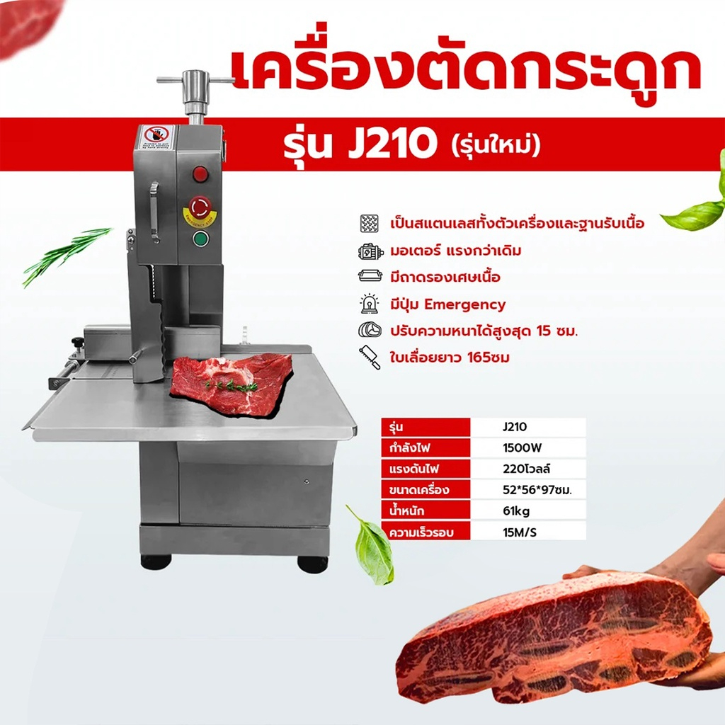 เครื่องตัดกระดูก-เครื่องหั่นกระดูก-bone-saw-machine-รุ่น-j-210-หั่นกระดูก-ตัดเนื้อแช่แข็ง