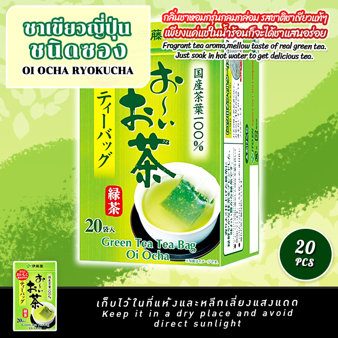 oi-ocha-matcha-genmaicha-ชาเขียวญี่ปุ่นผสมข้าวคั่วชนิดซอง-กล่องเขียวอ่อน