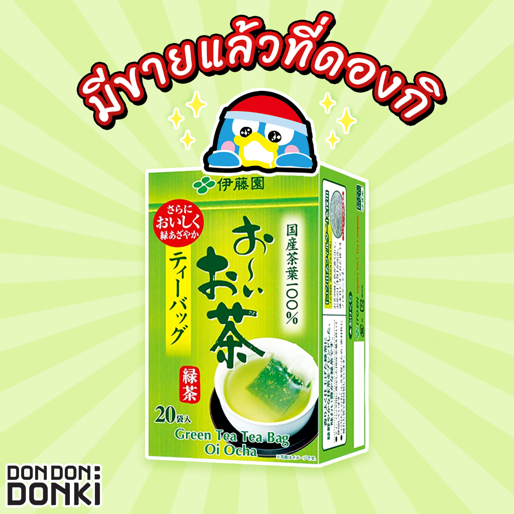 oi-ocha-matcha-genmaicha-ชาเขียวญี่ปุ่นผสมข้าวคั่วชนิดซอง-กล่องเขียวอ่อน