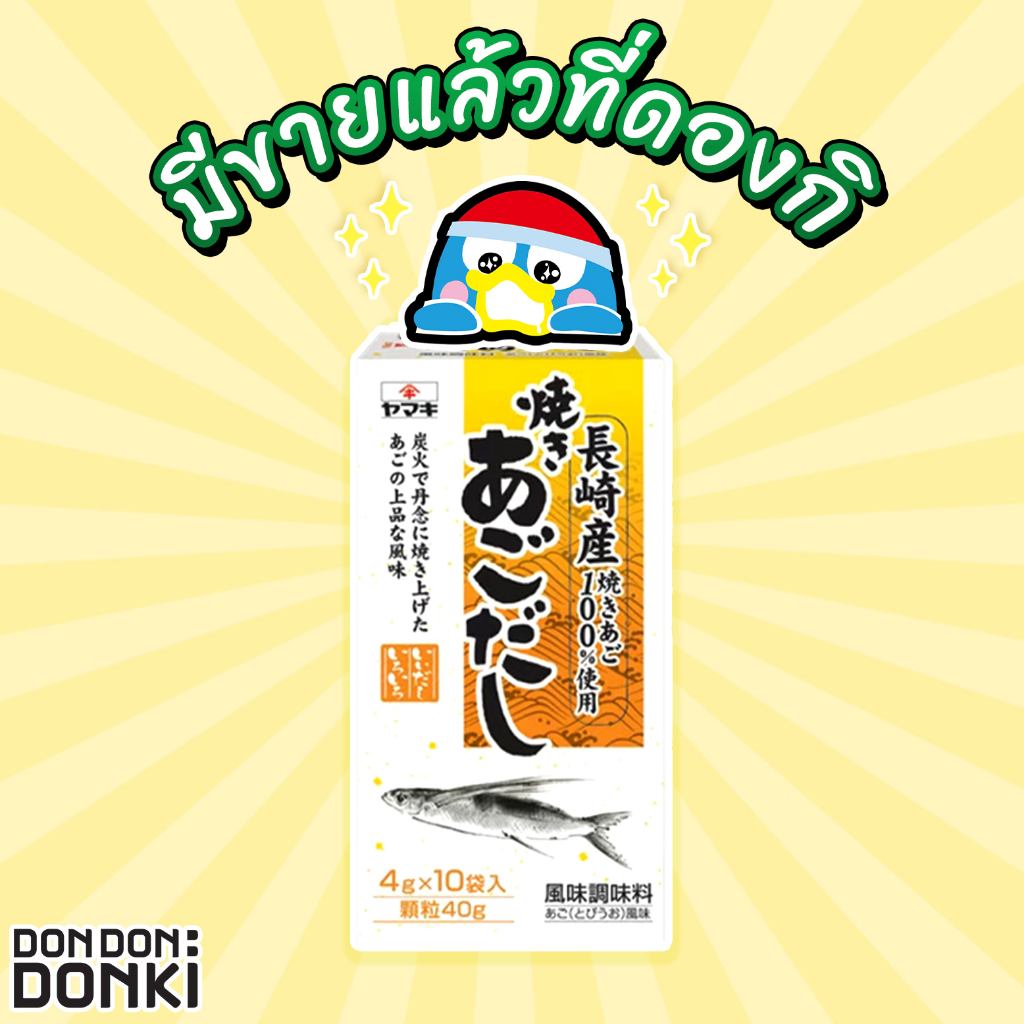 flying-fish-dashi-no-moto-ผงซุปปลาบินกึ่งสำเร็จรูป-ตรายามากิ-น้ำหนักสุทธิ-40กรัม