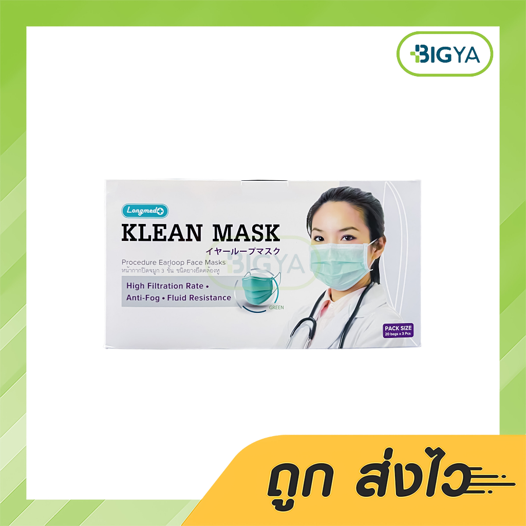 Klean Mask หน้ากากอนามัย 3 ชั้น คลีนมาส์ก บรรจุ 60 ชิ้น (1กล่อง ...