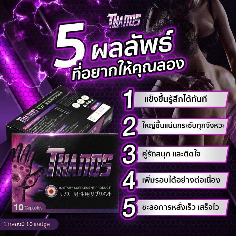 โปร-6-กล่อง-990-บ-thanos-ธานอส-สุดยอดอาหารเสริมผู้ชาย-นำเข้าจากญี่ปุ่น-ยาเพิ่มขนาด-อึด-ทน-เพิ่มสมรรถภาพ