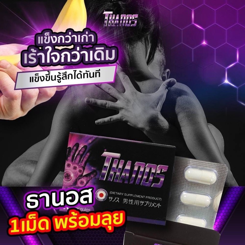 โปร-6-กล่อง-990-บ-thanos-ธานอส-สุดยอดอาหารเสริมผู้ชาย-นำเข้าจากญี่ปุ่น-ยาเพิ่มขนาด-อึด-ทน-เพิ่มสมรรถภาพ