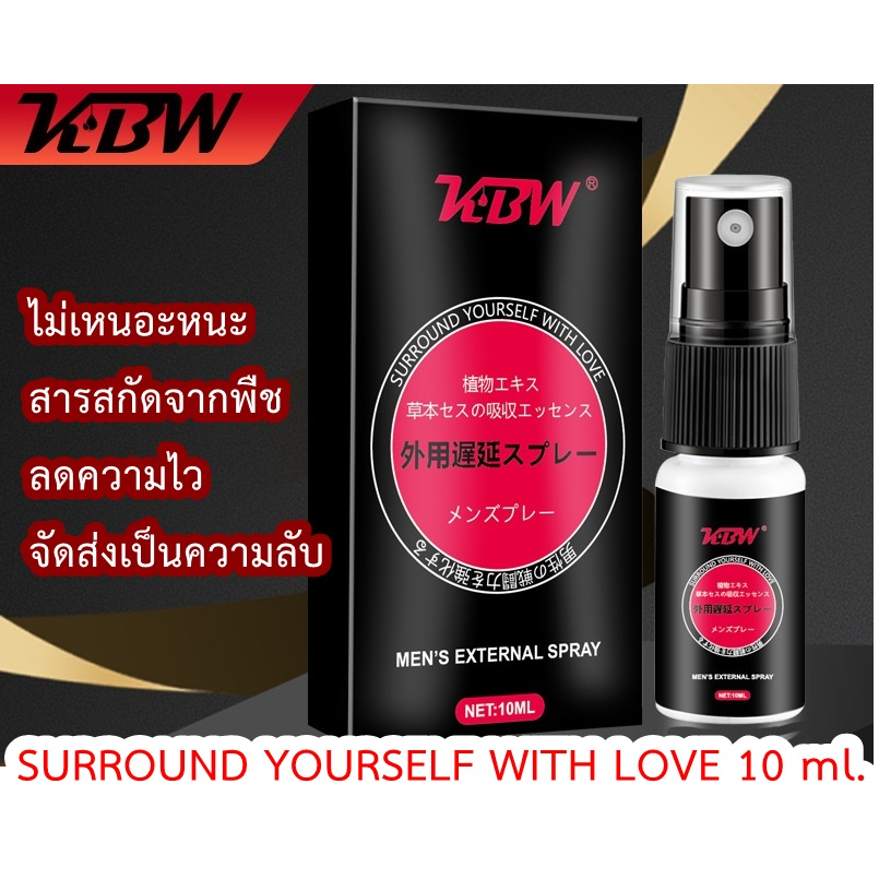 สินค้าผู้ชายนำเข้า-kbw-men-surround-yourself-with-love-10ml-สเปรย์ปลดปล่อยพลังผู้ชาย-ส่วนผสมปลอดภัย-100