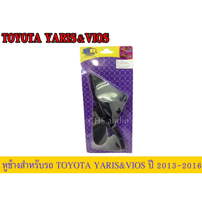 หูช้างyaris2013-16forvios2013-16