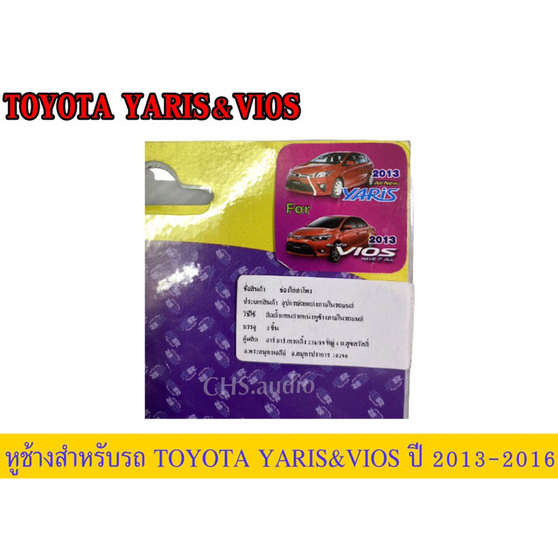 หูช้างyaris2013-16forvios2013-16