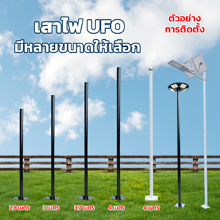 เสาไฟโซล่าเซลล์ ทรงสูง วัสดุเหล็กแท้ แบบ 3ท่อน 4ท่อน ขนาด 3เมตร 4เมตร สีดำ สีขาว พร้อมส่ง