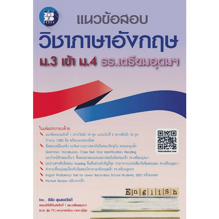 c111-8859663800814แนวข้อสอบ-วิชาภาษาอังกฤษ-ม-3-เข้า-ม-4-รร-เตรียมอุดมฯ