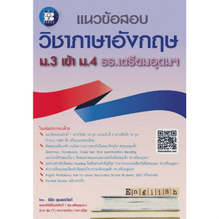 c111 8859663800814แนวข้อสอบ วิชาภาษาอังกฤษ ม.3 เข้า ม.4 รร.เตรียมอุดมฯ