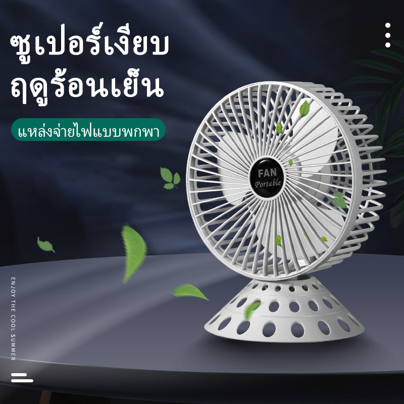 พัดลมusb-ตั้งโต๊ะ-พัดลม-พัดลมเงียบพกพา-fan-usb-fan-portable-quiet-fan-สำนักงานเดสก์ทอปพัดลมเงียบ