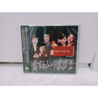 1 CD MUSIC ซีดีเพลงสากล 恋するムード歌謡2  (C7C16)