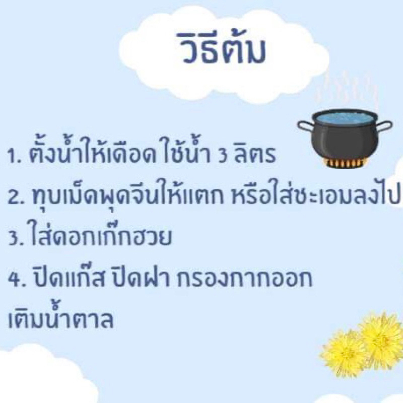 ดอกเก๊กฮวยตราเสือ-หอมมาก-แถมฟรี-เม็ดพุด-3-ลูก