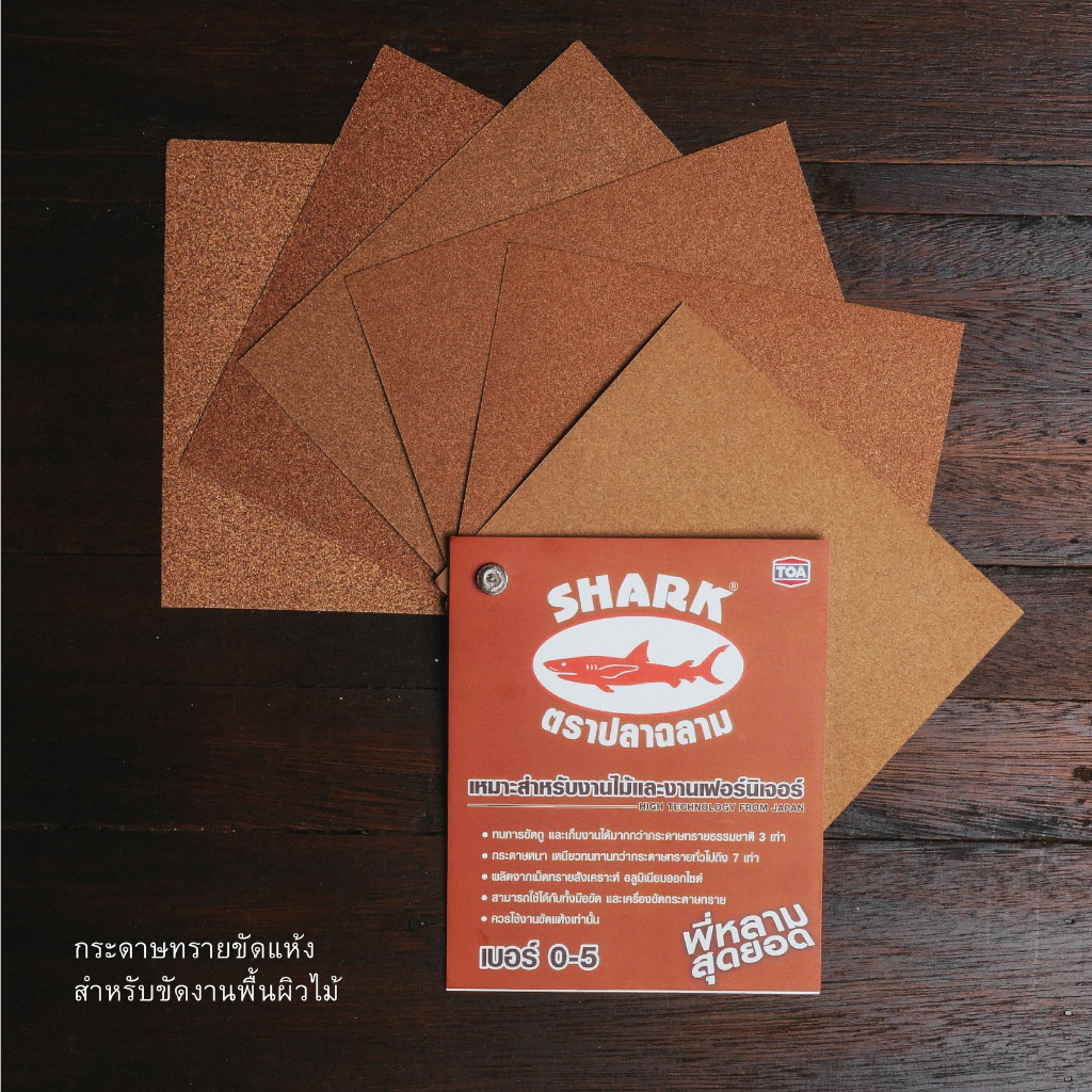 กระดาษทรายขัดไม้-ตราปลาฉลาม-ทีโอเอ-ถูกสุด-ขายปลีก-ขายส่ง-ส่งทั่วไทย