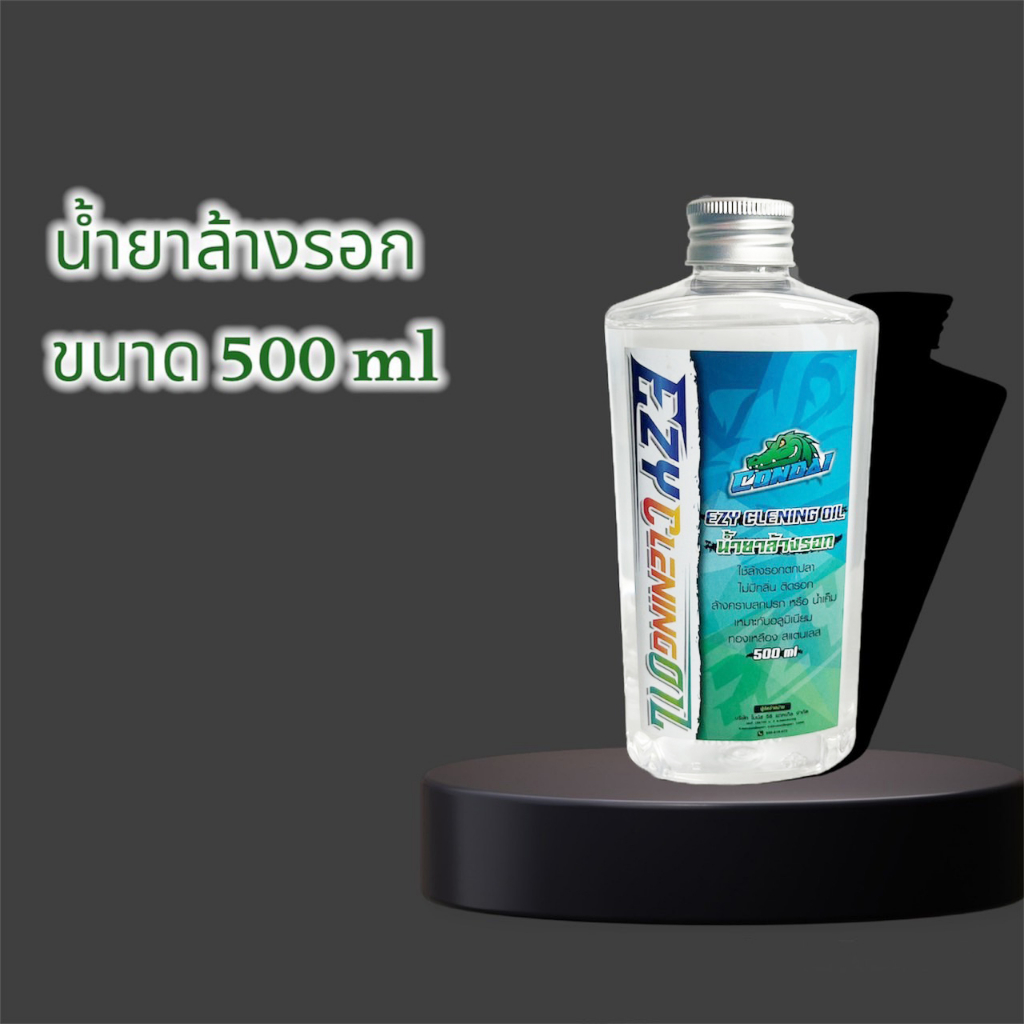 น้ำยาล้างรอก-ezy-cleaning-oil-500ml