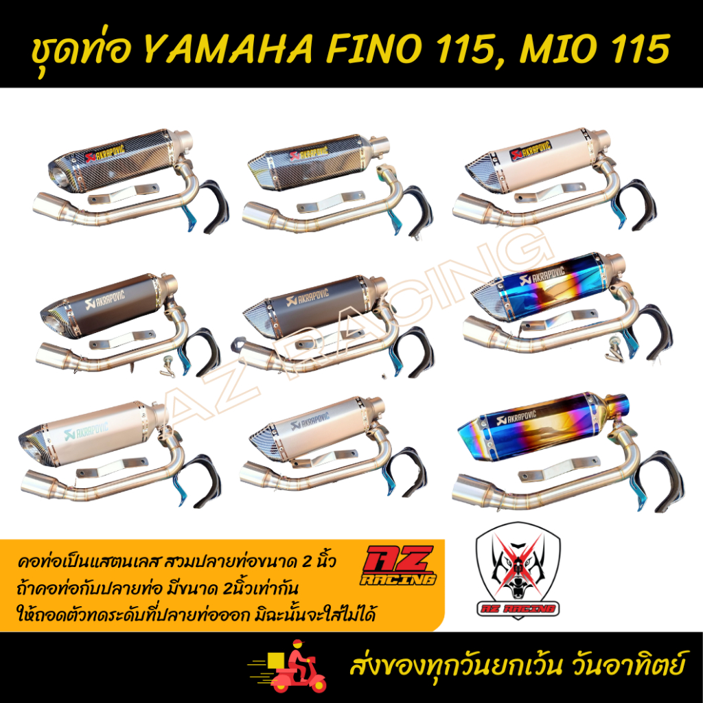 ชุดท่อ-yamaha-fino115-ยามาฮ่า-ฟีโน่115-yamaha-mio115-ยามาฮ่า-มีโอ115-ปลายท่อ-ak14-นิ้วมีจุกลดเสียง