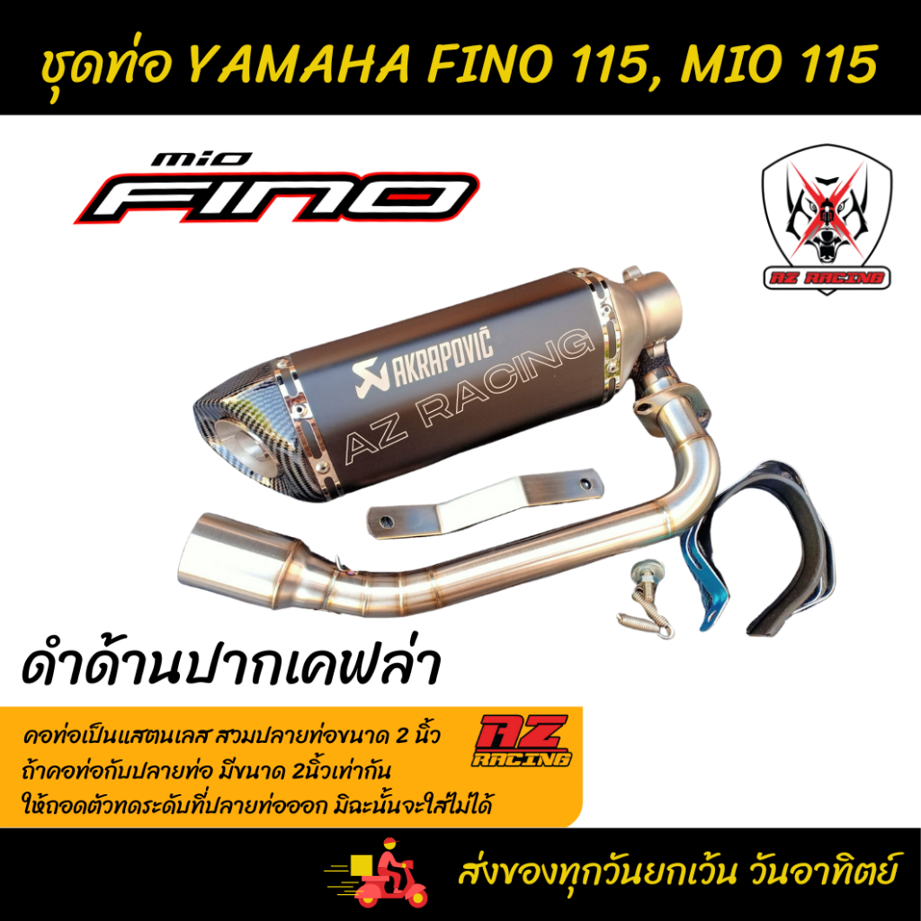 ชุดท่อ-yamaha-fino115-ยามาฮ่า-ฟีโน่115-yamaha-mio115-ยามาฮ่า-มีโอ115-ปลายท่อ-ak14-นิ้วมีจุกลดเสียง