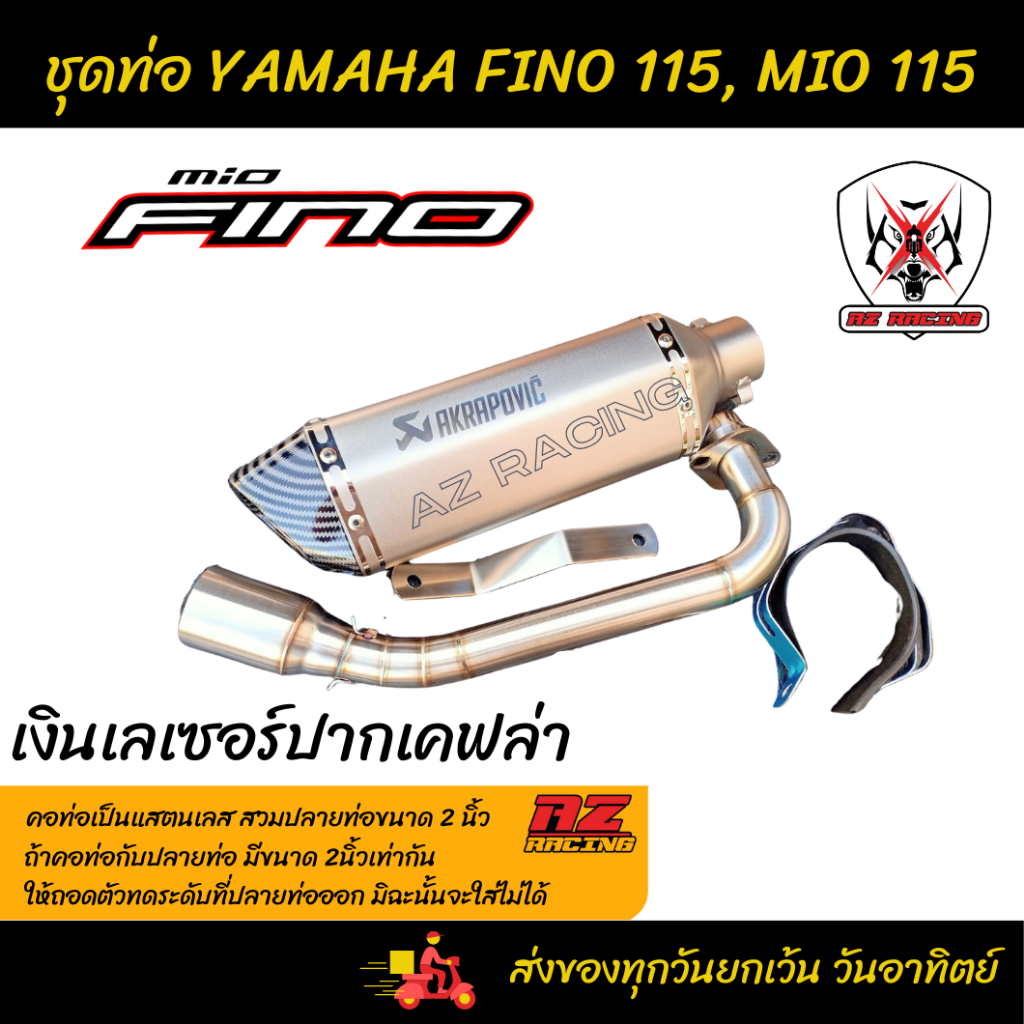 ชุดท่อ-yamaha-fino115-ยามาฮ่า-ฟีโน่115-yamaha-mio115-ยามาฮ่า-มีโอ115-ปลายท่อ-ak14-นิ้วมีจุกลดเสียง