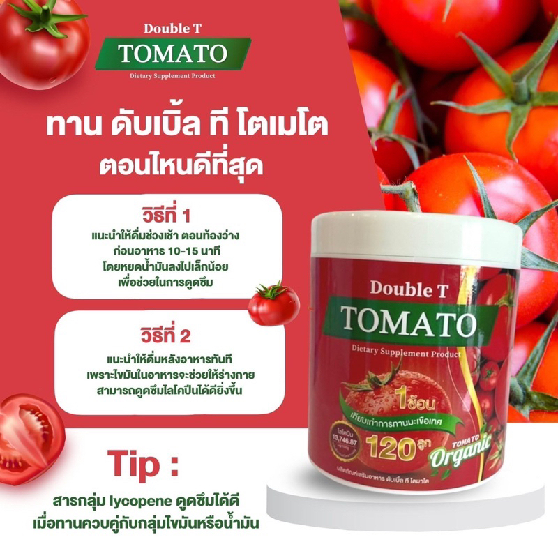 double-t-tomato-c-product