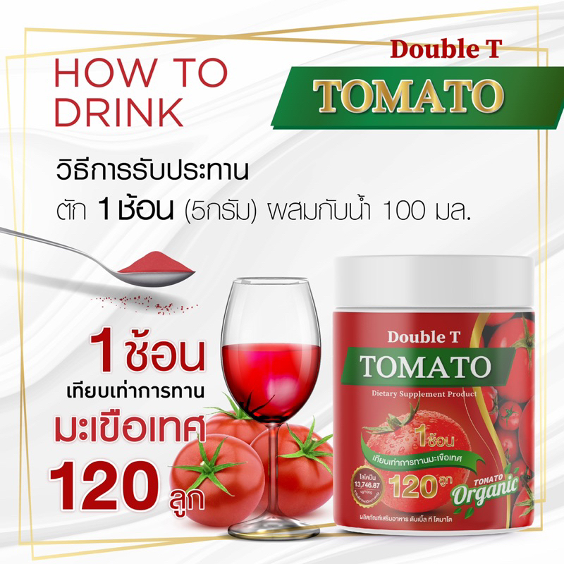 double-t-tomato-c-product