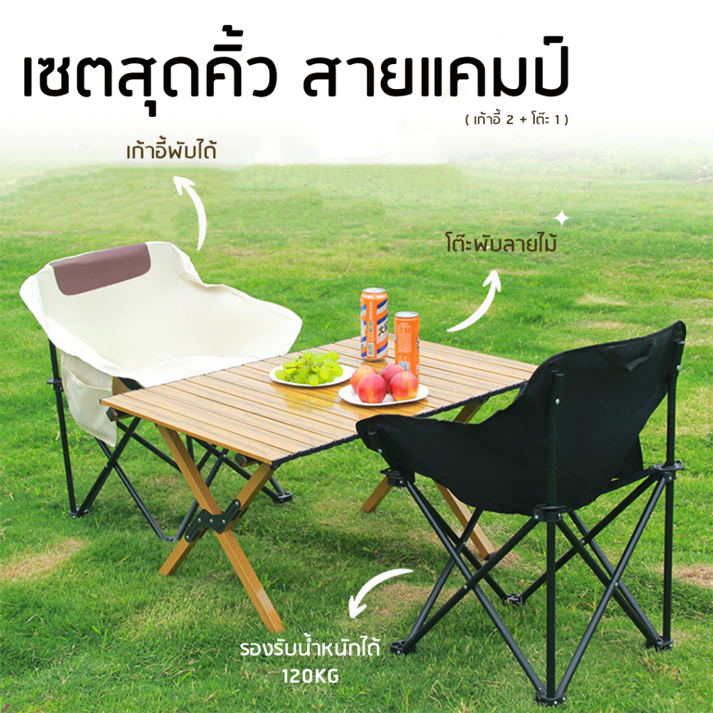 ชุด โต๊ะแคมป์ปิ้ง +เก้าอี้ พับได้ พร้อมกระเป๋าจัดเก็บ Folding table แบบ ...