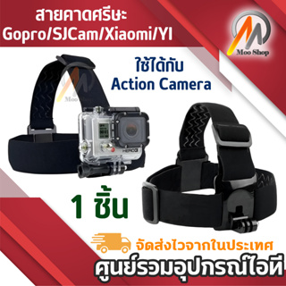 สายคาดศรีษะ  for โกโปร Gopro/SJCam/Xiaomi/YI ใช้ได้กับ Action Camera