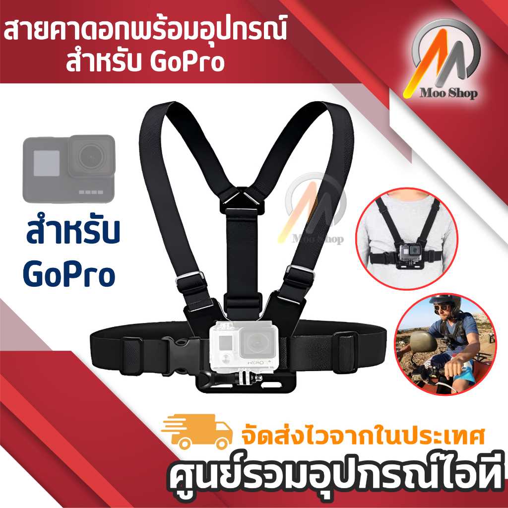 สายคาดอกพร้อมอุปกรณ์ สำหรับ GoPro Chest Strap Belt Body Tripod Harness ...
