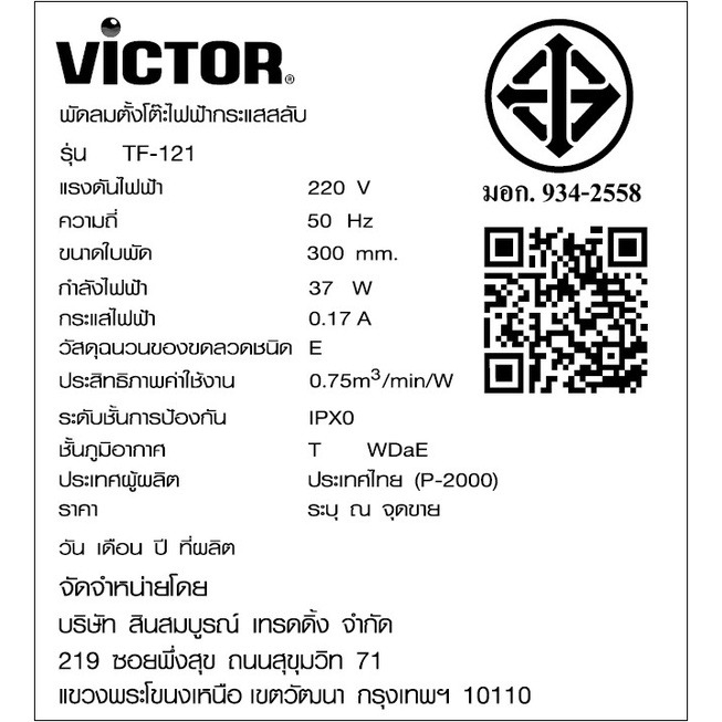 victor-พัดลม-ตั้งโต๊ะ-ขนาด-12-นิ้ว-รุ่น-tf-121-ใบพัดใส-สีพาสเทล-ฟ้า-เขียว-ส้ม-ความเร็วลม-3-ระดับ