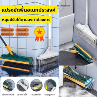 แปรงขัดพื้น 2 in 1 แปรงทำความสะอาดพื้น พร้อมที่รีดน้ำในตัว มีที่กวาดน้ำ แบบด้ามยาว