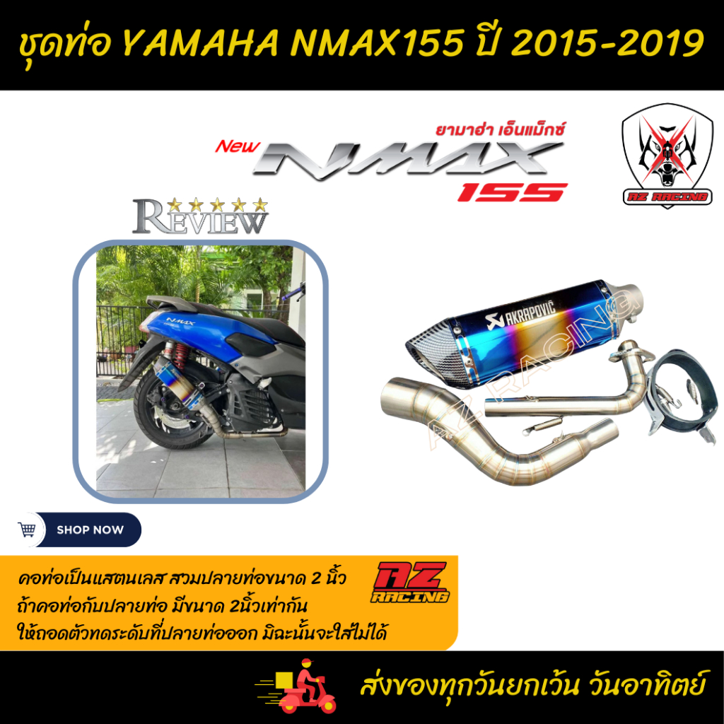 ชุดท่อ-yamaha-nmax155-ยามาฮ่า-เอ็นแม็กซ์155-ปี-2015-2019แสตนเลสเกรด-304-อย่างดีสวม-2-นิ้ว-51-มม-ak14นิ้ว-สีรุ้งปากเคฟ