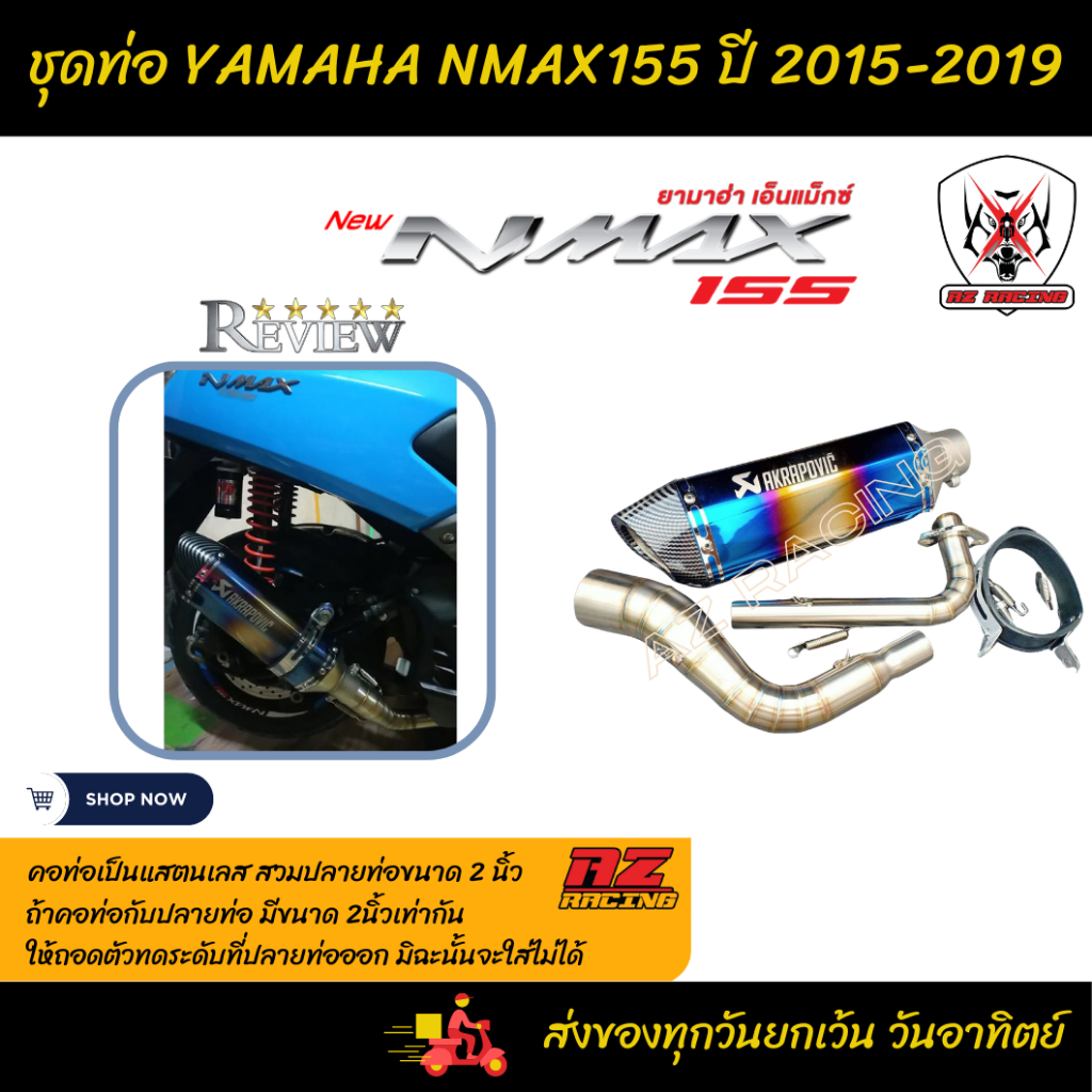 ชุดท่อ-yamaha-nmax155-ยามาฮ่า-เอ็นแม็กซ์155-ปี-2015-2019แสตนเลสเกรด-304-อย่างดีสวม-2-นิ้ว-51-มม-ak14นิ้ว-สีรุ้งปากเคฟ