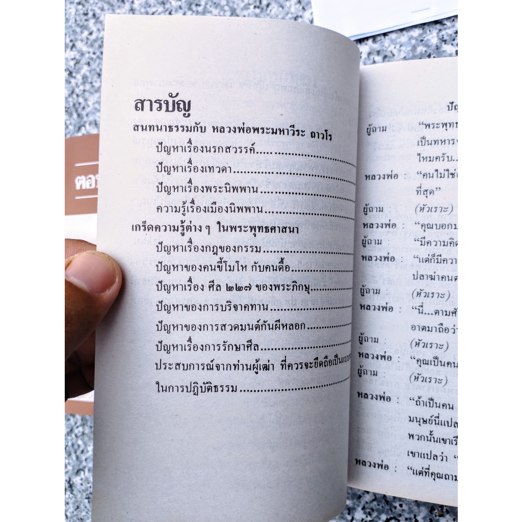 หนังสือ-หลวงพ่อตอบปัญหาธรรม-ฉบับพิเศษเล่ม-1-11-พระราชพรหมยาน-หลวงพ่อฤาษีลิงดำ-วัดท่าซุง