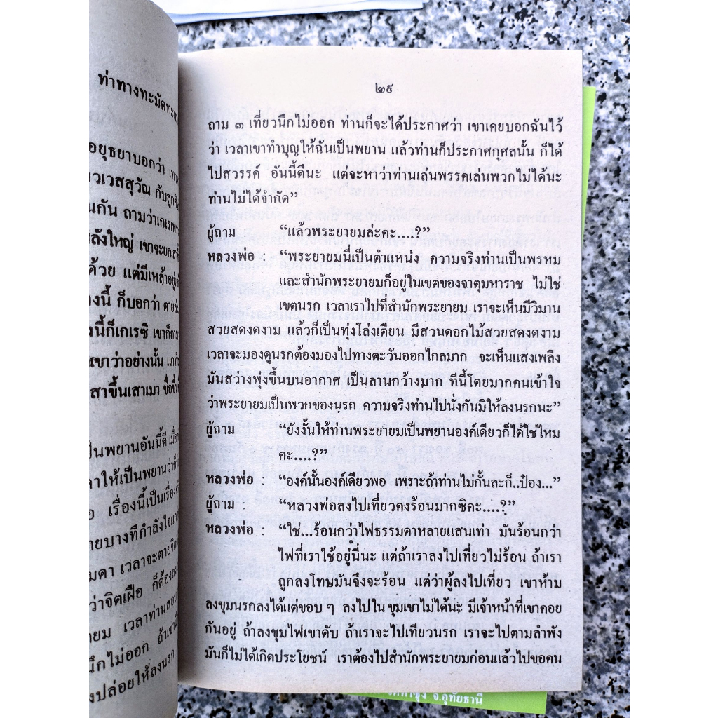 หนังสือ-หลวงพ่อตอบปัญหาธรรม-ฉบับพิเศษเล่ม-1-11-พระราชพรหมยาน-หลวงพ่อฤาษีลิงดำ-วัดท่าซุง