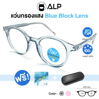 ALP EMI Computer BB 0026 แว่นคอมพิวเตอร์ กรองแสงสีฟ้า Blue Light Block กันรังสี UV, UVA, UVB กรอบแว่นตา แว่นสายตา
