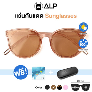 ALP Sunglasses แว่นกันแดด แถมผ้าเช็ดเลนส์ UV 400 Vintage Style รุ่น 0038