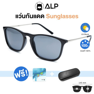 ALP Sunglasses แว่นกันแดด แถมผ้าเช็ดเลนส์ UV 400 Square Style รุ่น SN 0040