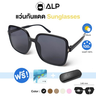 ALP Sunglasses แว่นกันแดด แถมผ้าเช็ดเลนส์ UV 400 Gentle Monster Style รุ่น ALP-SN0053