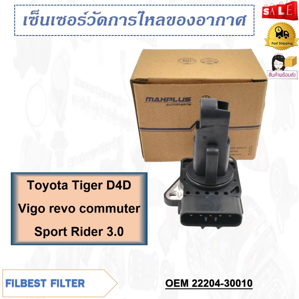 เซ็นเซอร์แอร์โฟร์-toyota-tiger-d4d-vigo-revo-commuter-sport-rider-3-0-รหัส-22204-30010