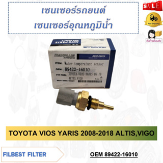 เซ็นเซอร์อุณหภูมิน้ำ TOYOTA VIOS YARIS 2008-2018 ALTIS,VIGO  รหัส 89422-16010