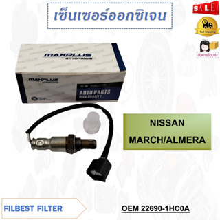 เซ็นเซอร์ออกซิเจน NISSAN MARCH/ALMERA รหัส 22690-1HC0A